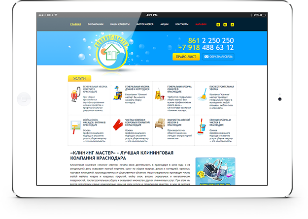 Клининговая компания «Клининг Мастер»